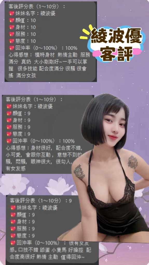 綾波優｜桃園定點茶資料照片 3