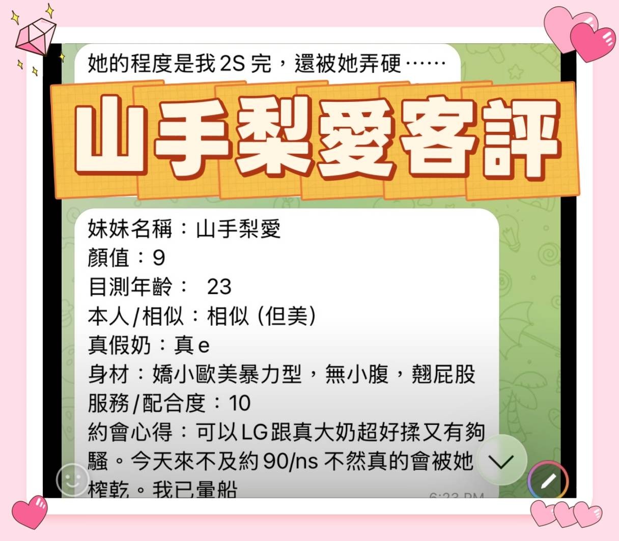 山手梨愛｜高雄定點茶資料照片 3