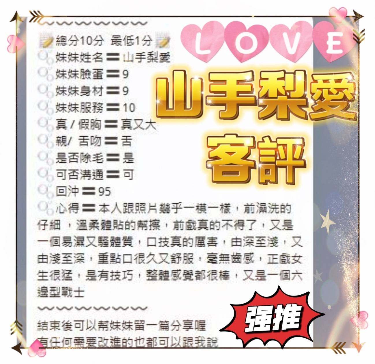 山手梨愛｜高雄定點茶資料照片 4