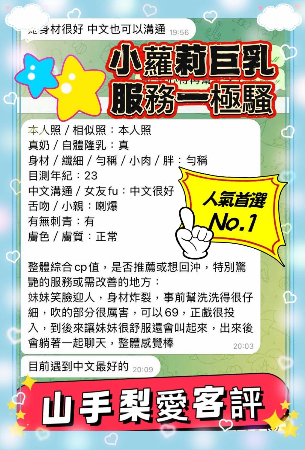 山手梨愛｜高雄定點茶資料照片 5
