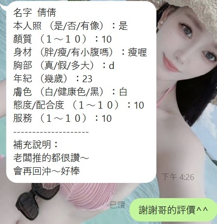 倩倩｜新竹定點茶資料照片 3