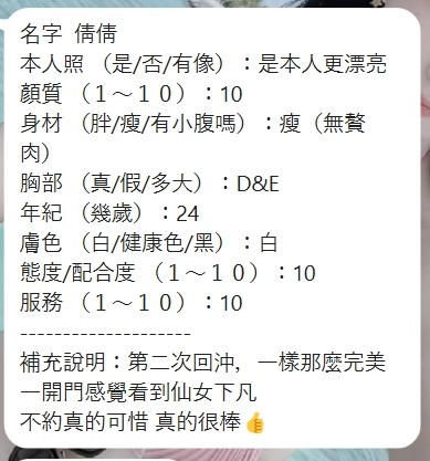 倩倩｜新竹定點茶資料照片 4
