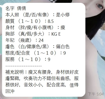 倩倩｜新竹定點茶資料照片 6