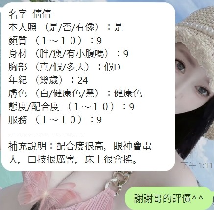 倩倩｜新竹定點茶資料照片 7