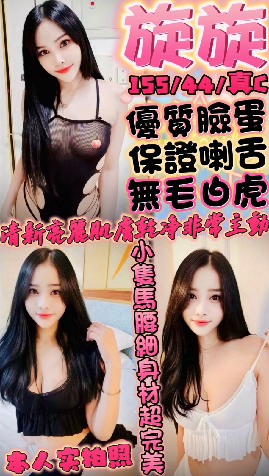 旋旋