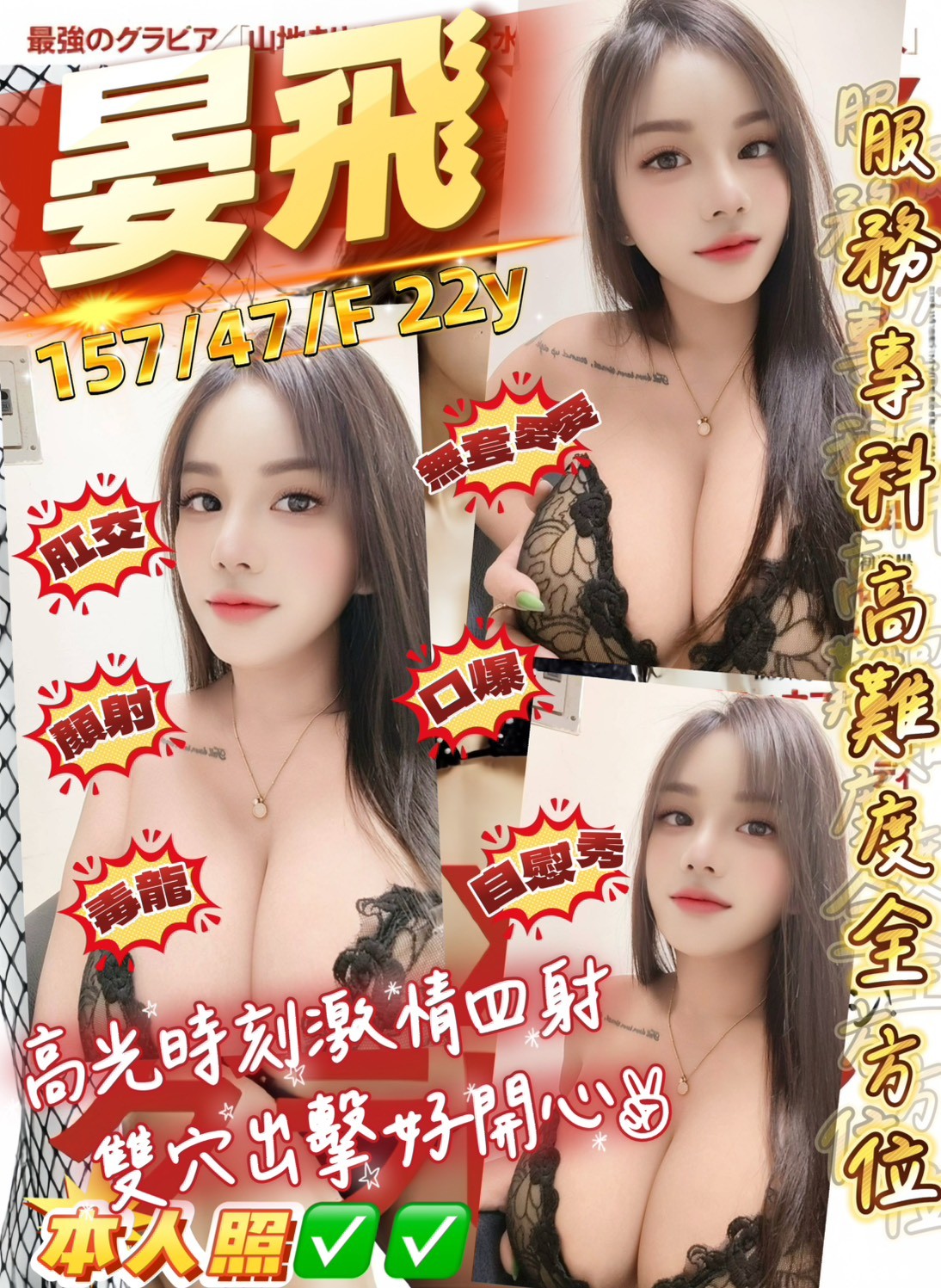 晏飛
