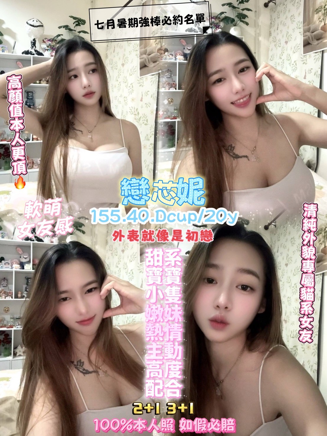 戀芯妮