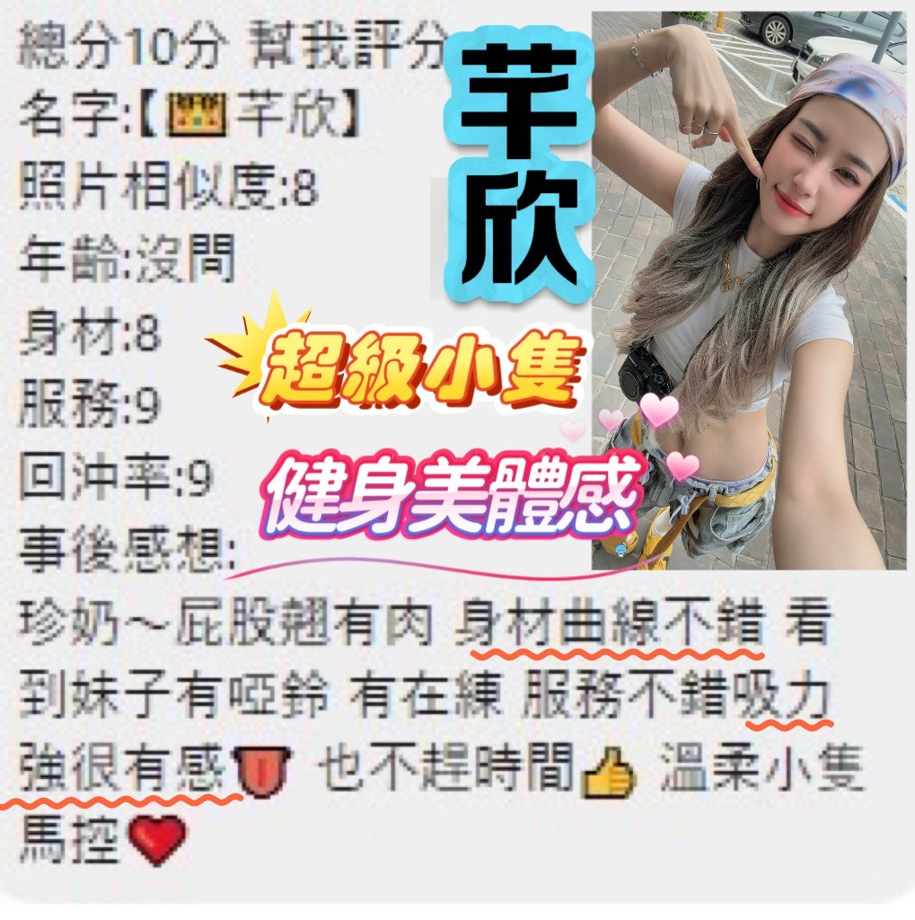 芊欣｜桃園定點茶資料照片 3