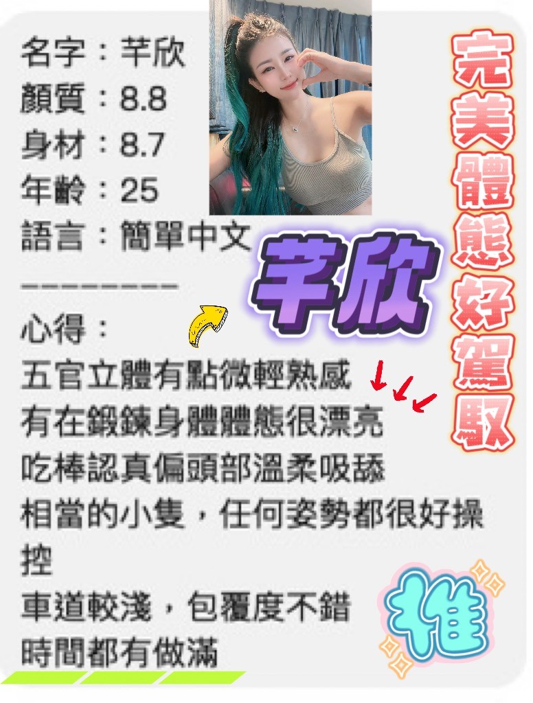 芊欣｜桃園定點茶資料照片 4