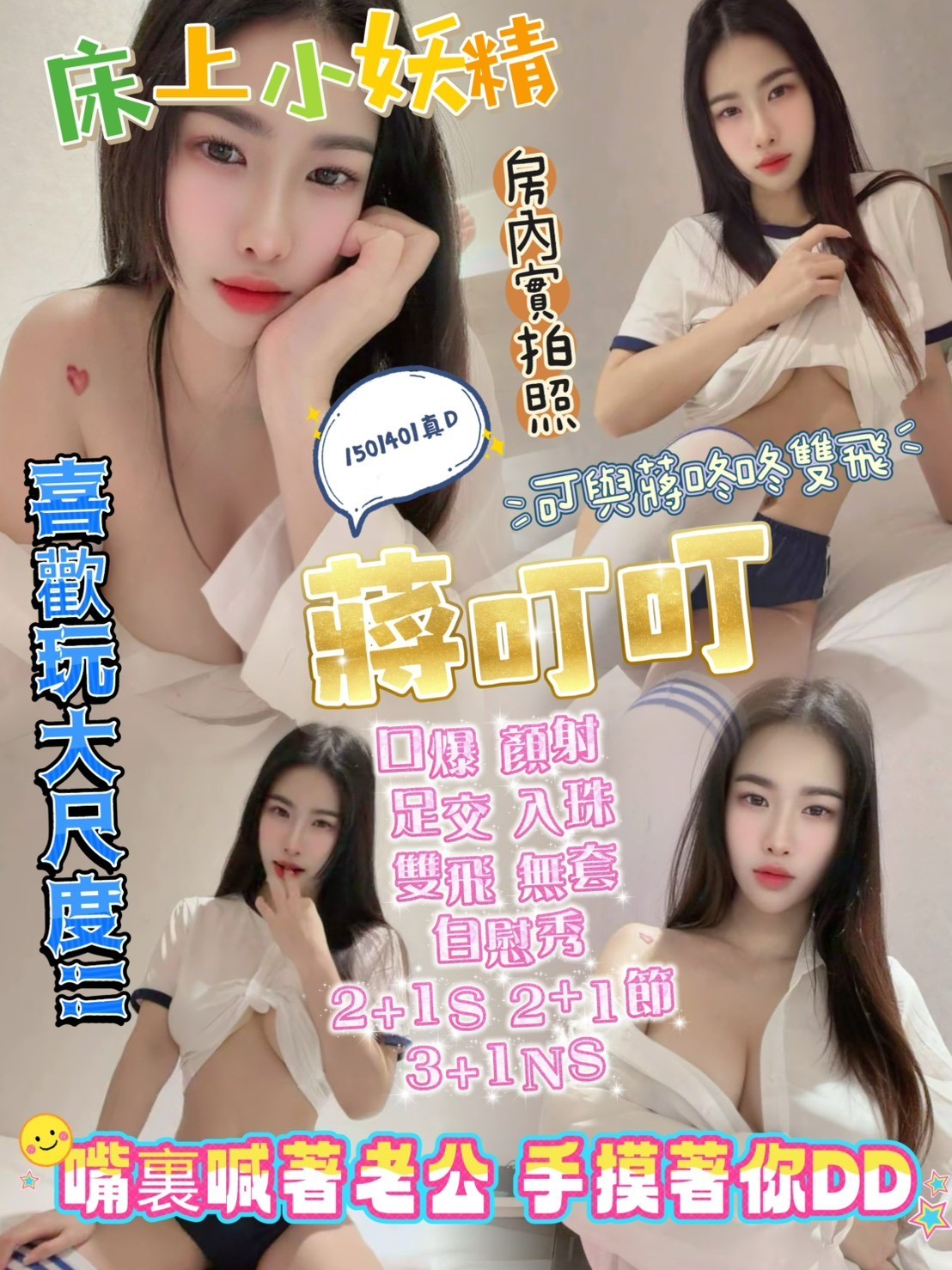 蔣叮叮