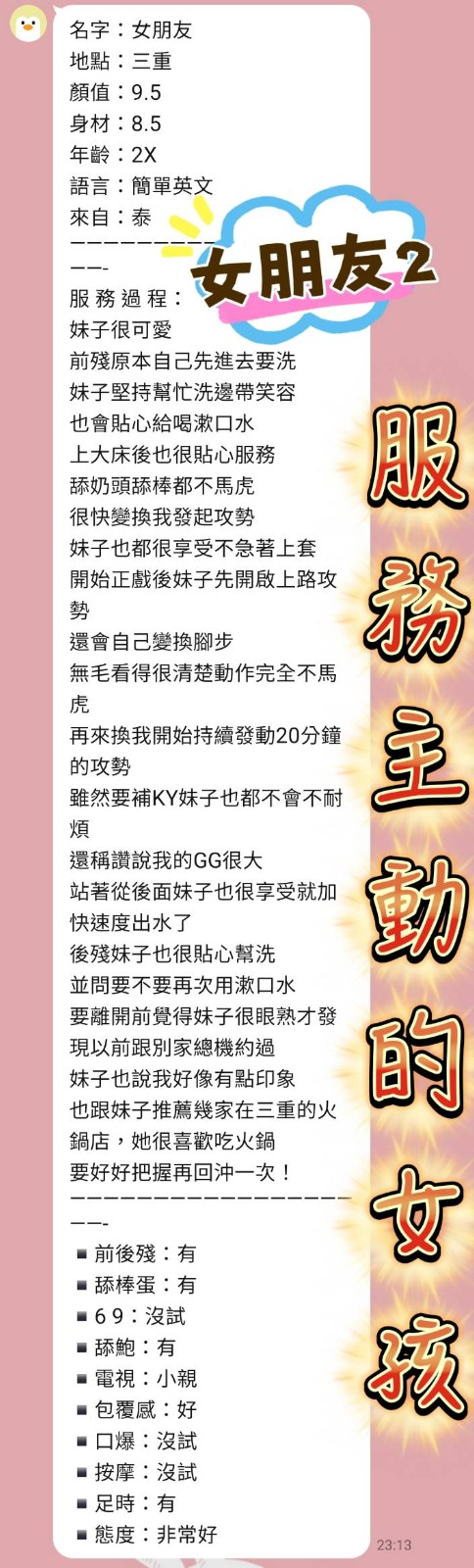 女朋友｜新北定點茶資料照片 4