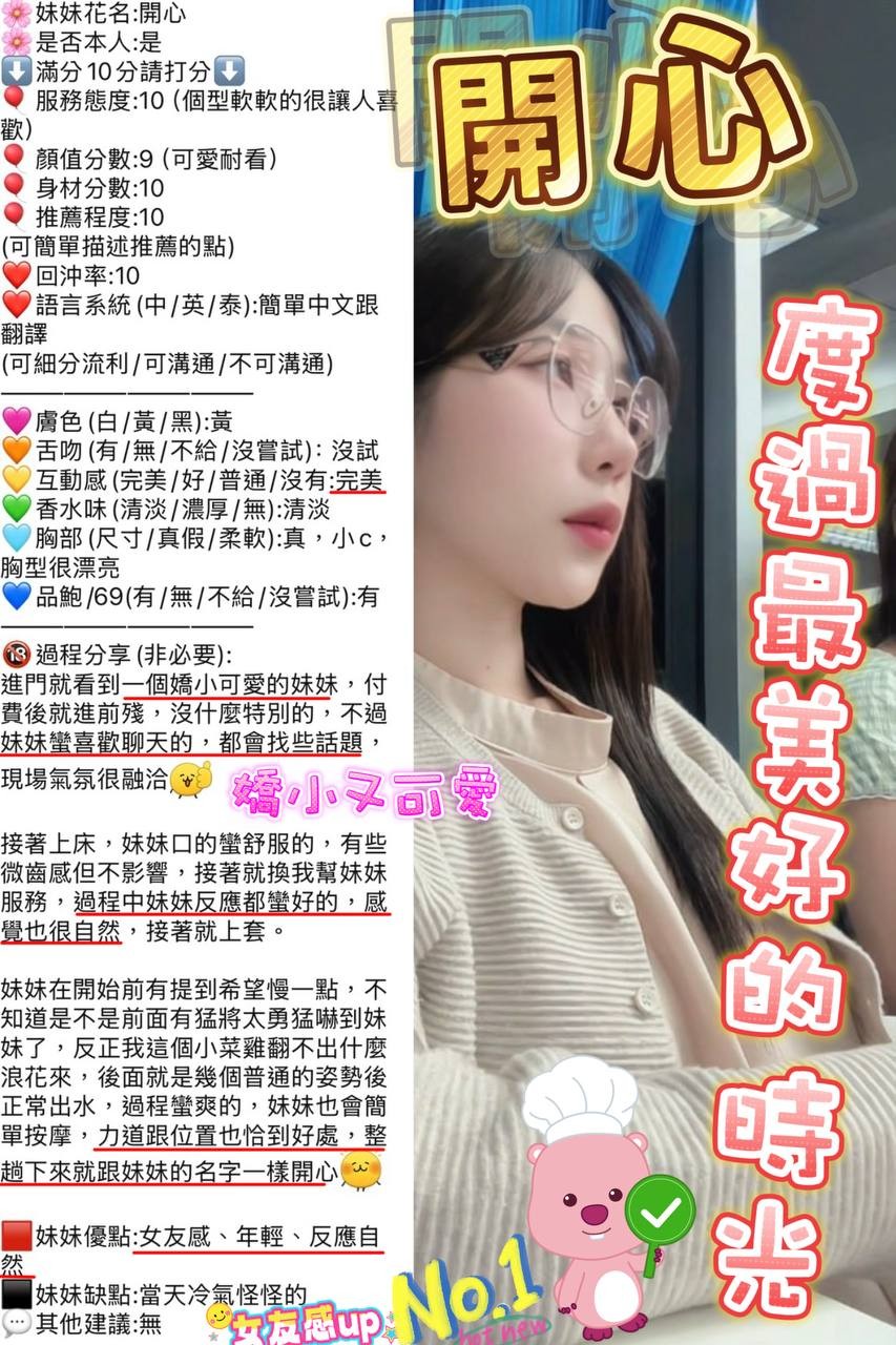 開心｜新竹定點茶資料照片 9