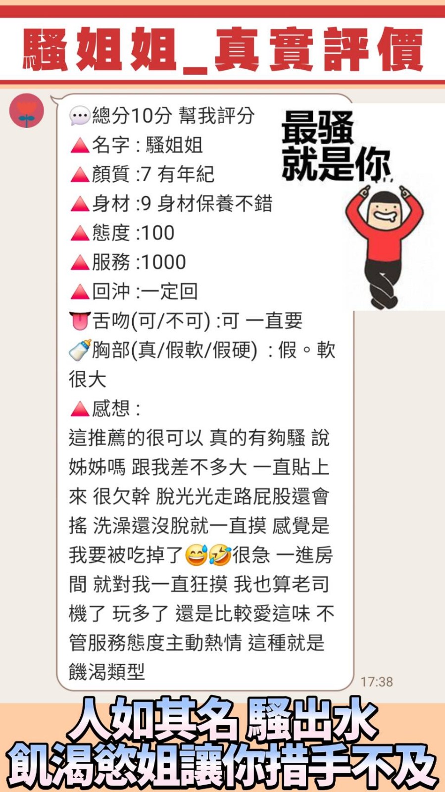 騷姐姐｜桃園定點茶資料照片 2