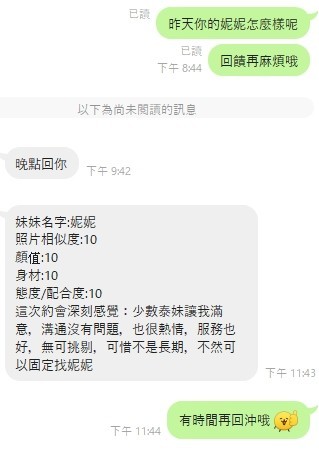 妮妮｜桃園定點茶資料照片 2