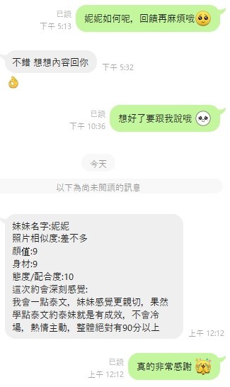 妮妮｜桃園定點茶資料照片 3