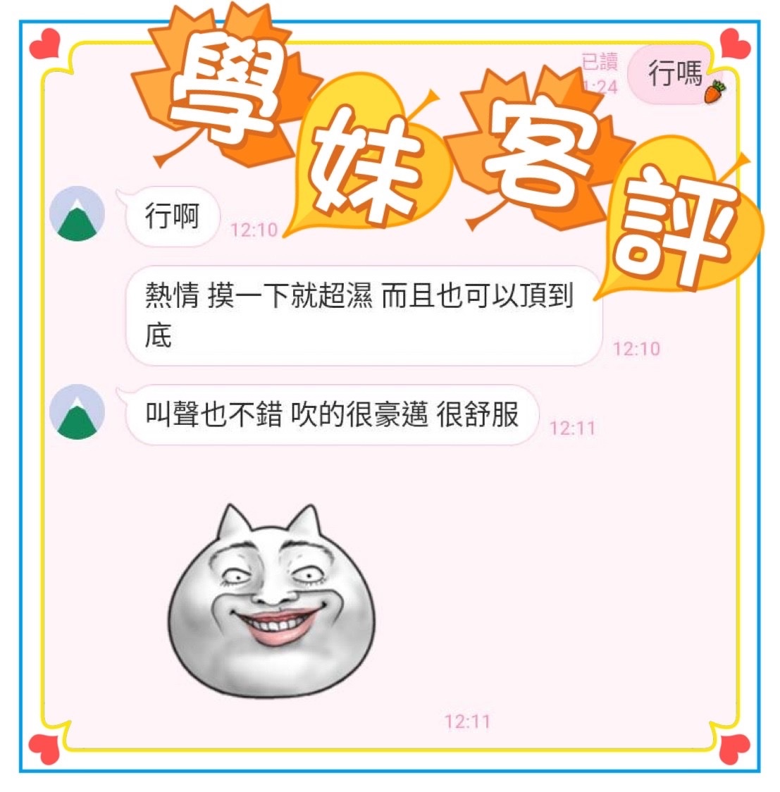 學妹｜台中定點茶資料照片 6