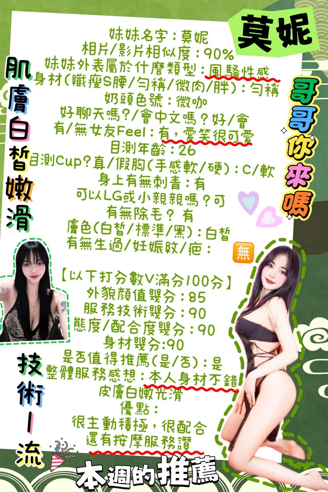 莫妮｜台南定點茶資料照片 2