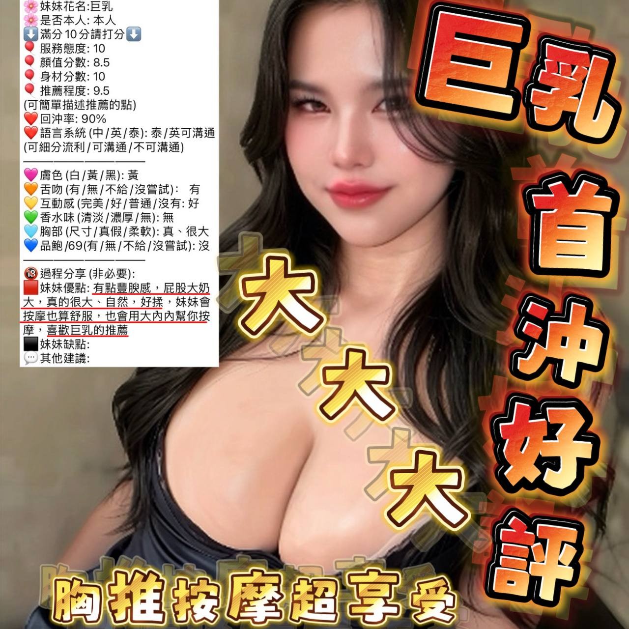 巨乳｜新竹定點茶資料照片 7