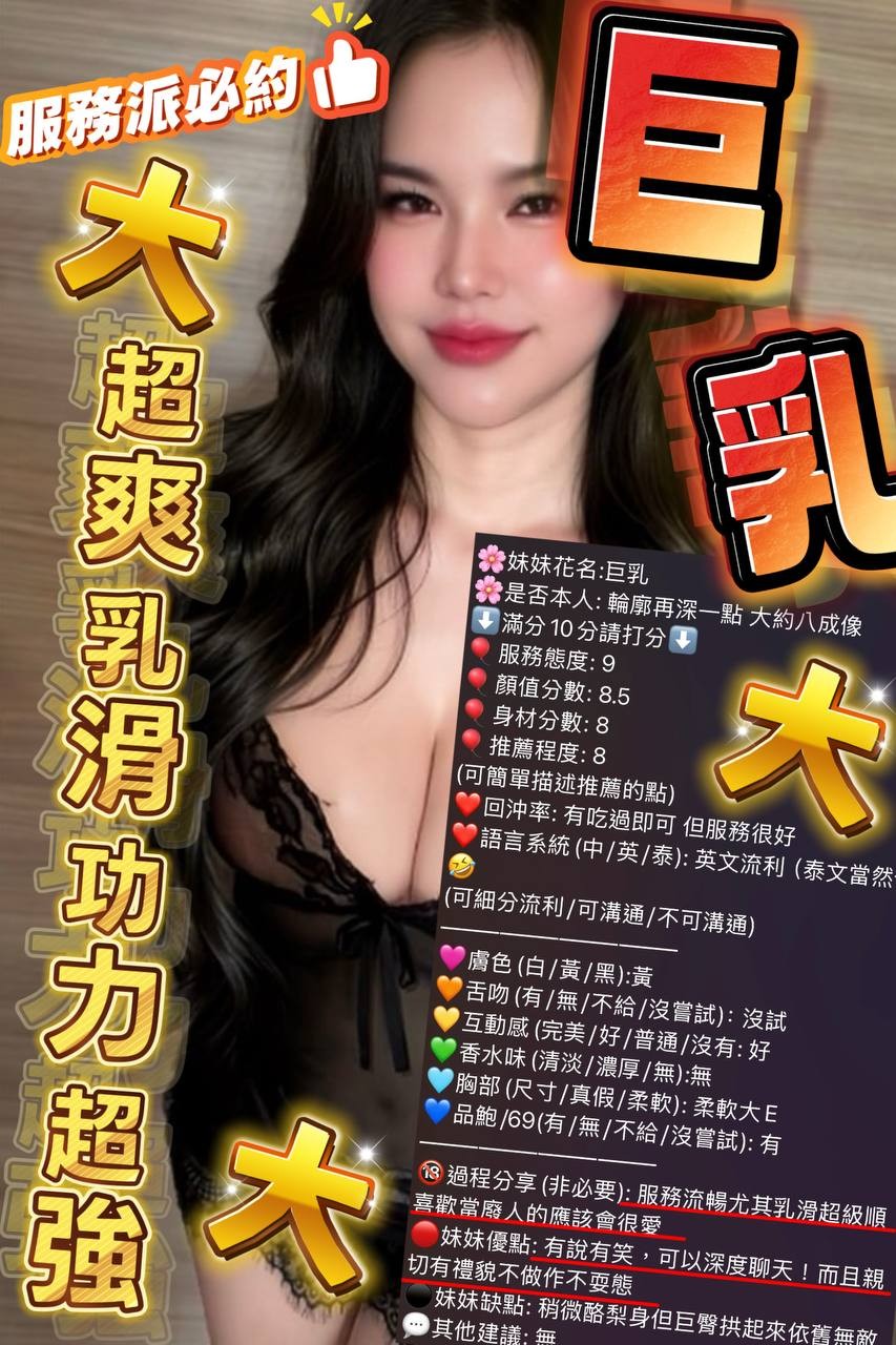 巨乳｜新竹定點茶資料照片 8