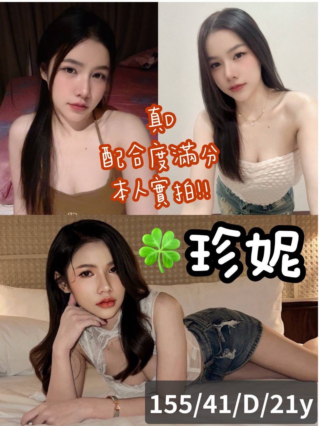 珍妮