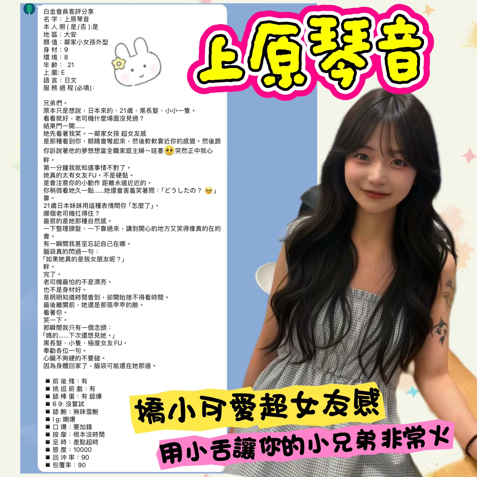 上原琴音｜台北外送茶資料照片 11