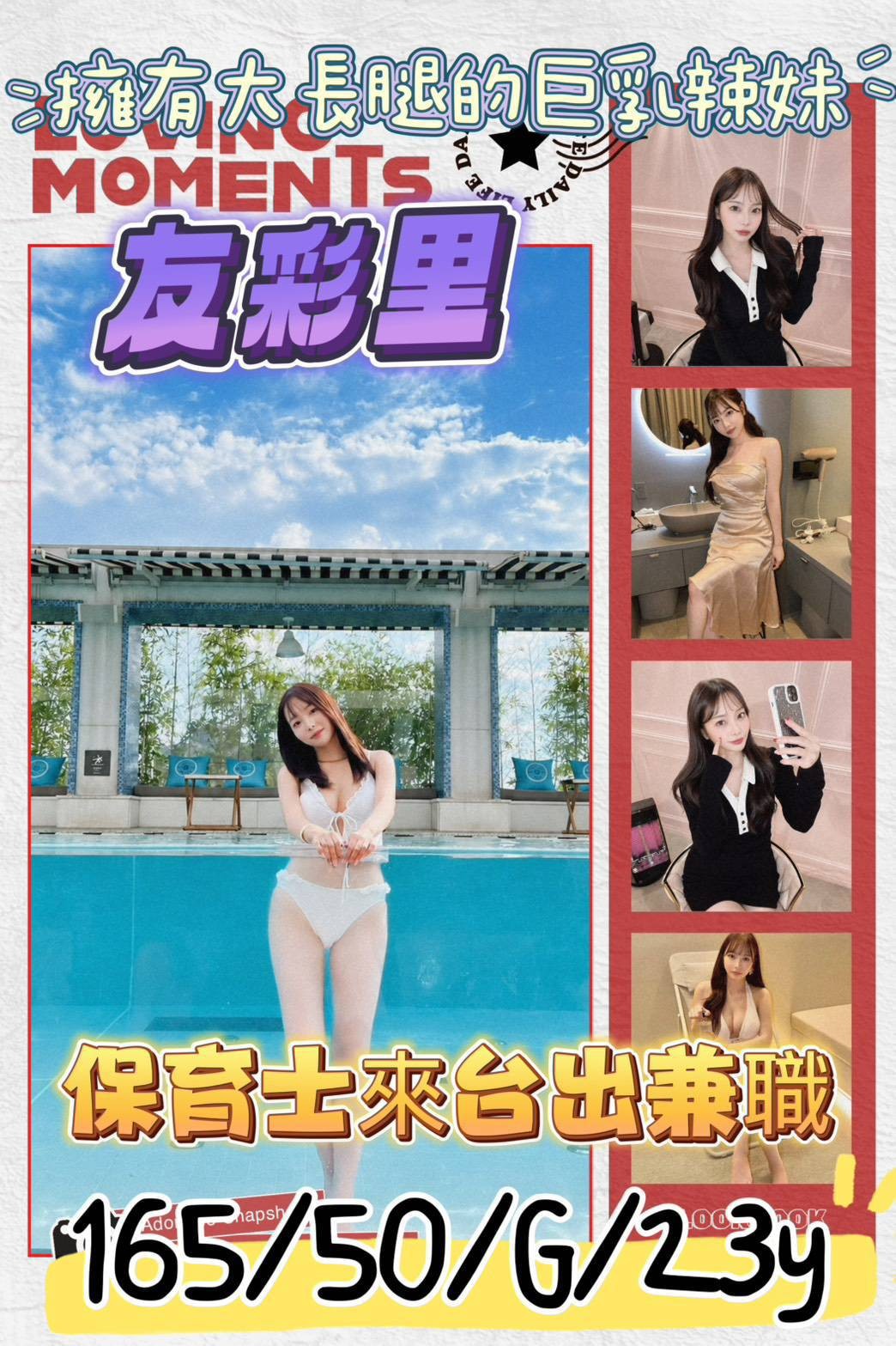 友彩里