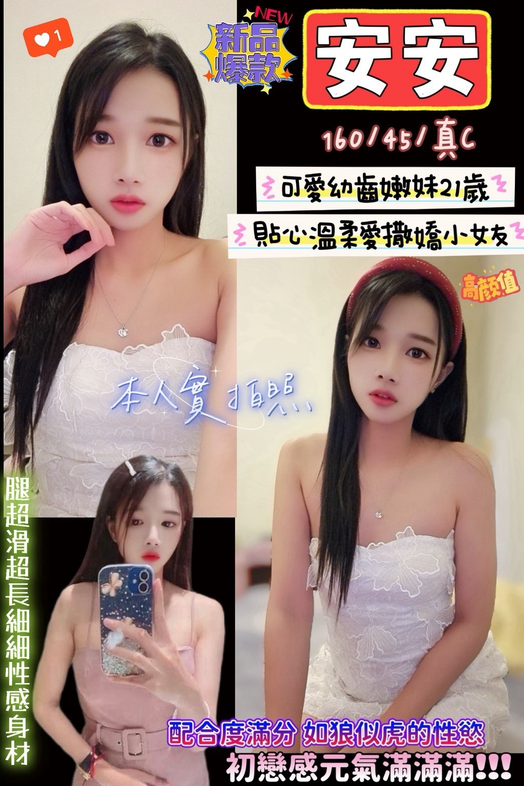 安安