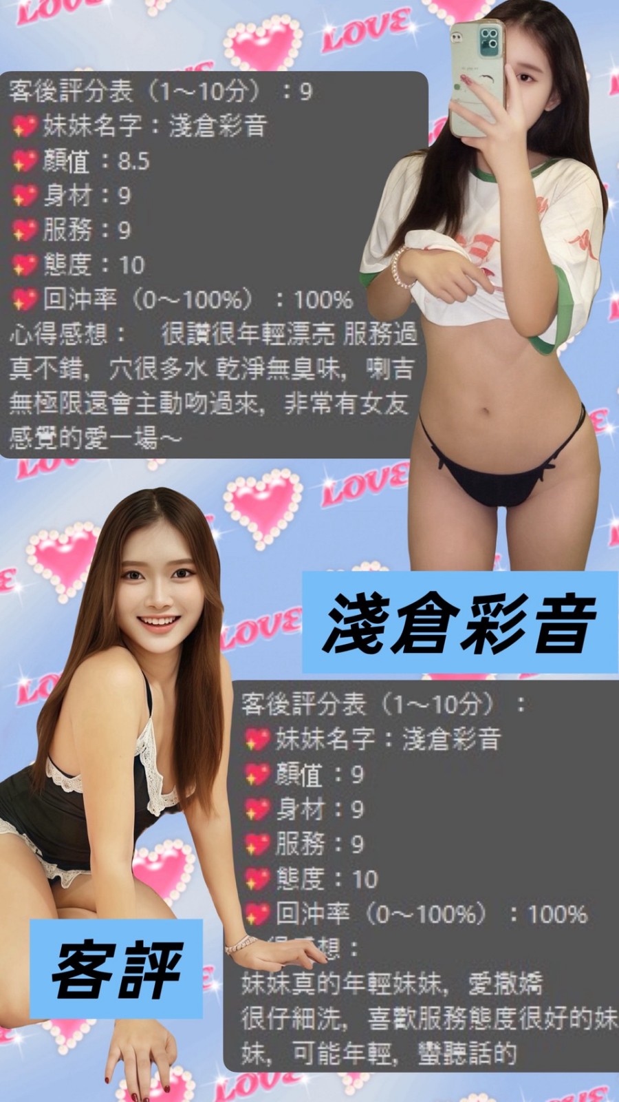 淺倉彩音｜桃園定點茶資料照片 6