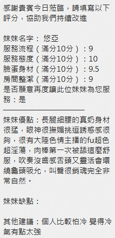 悠亞｜新竹定點茶資料照片 7