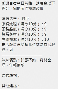 悠亞｜新竹定點茶資料照片 10