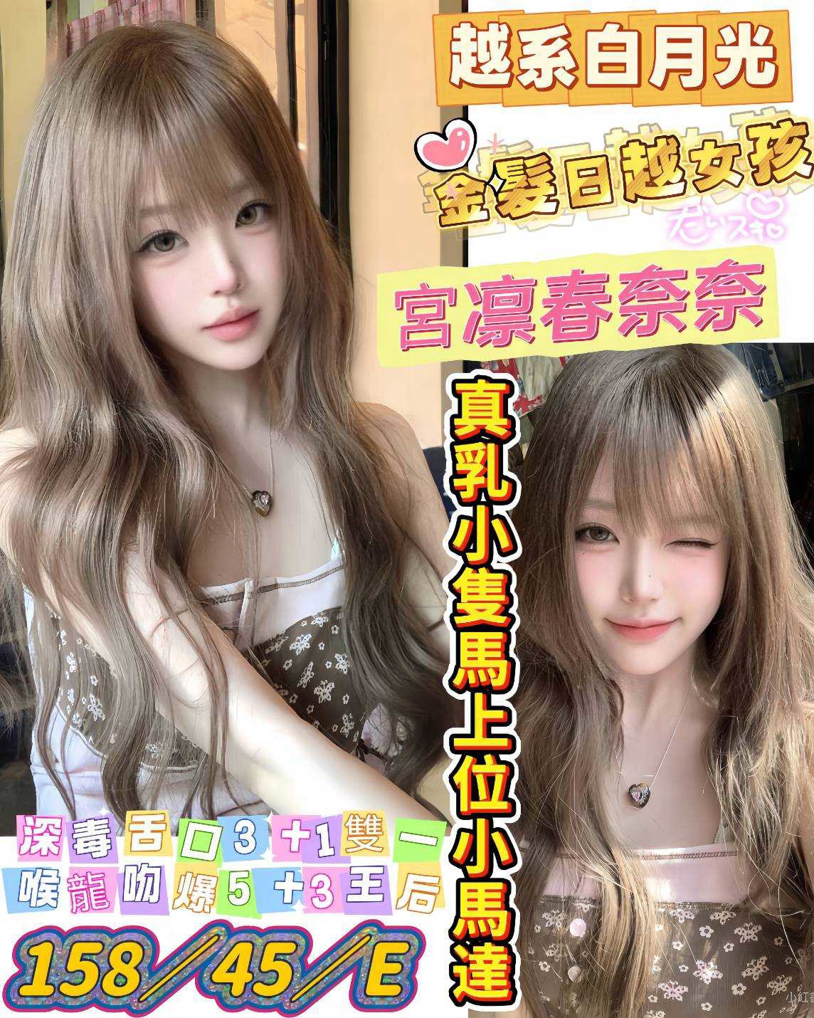 宮凜春奈奈｜高雄定點茶資料照片