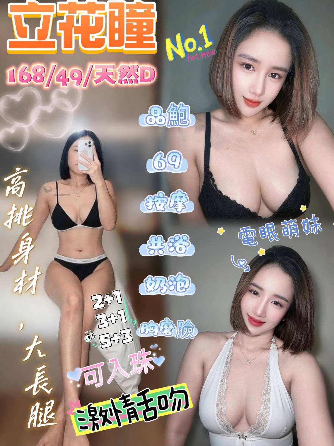 立花瞳｜桃園定點茶資料照片