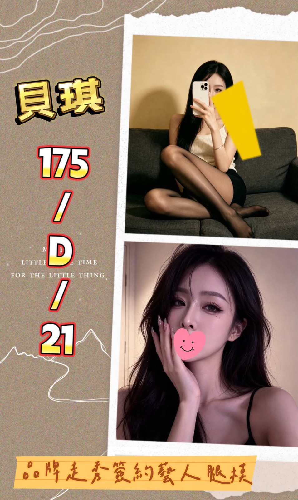 貝琪｜台北外約資料照片
