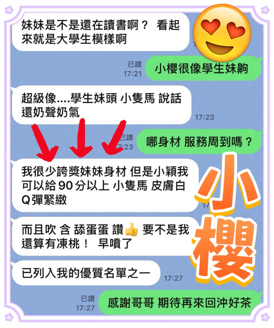 小櫻｜台中定點茶資料照片 4