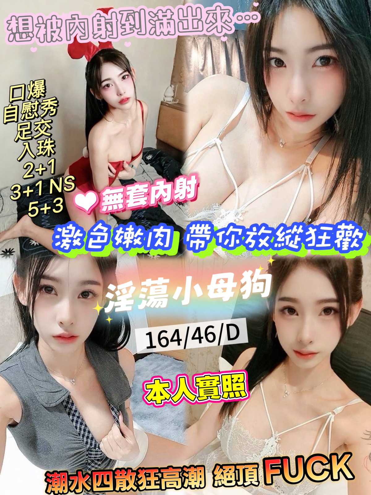 淫蕩母狗｜新竹定點茶資料照片