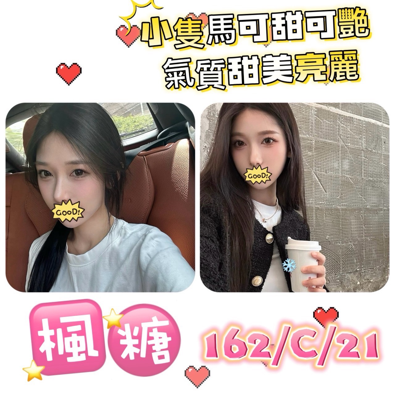 楓糖｜台北外約資料照片