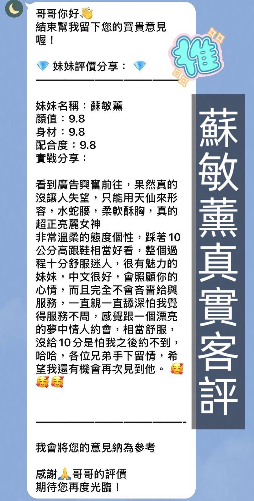 蘇敏薰｜桃園定點茶資料照片 2